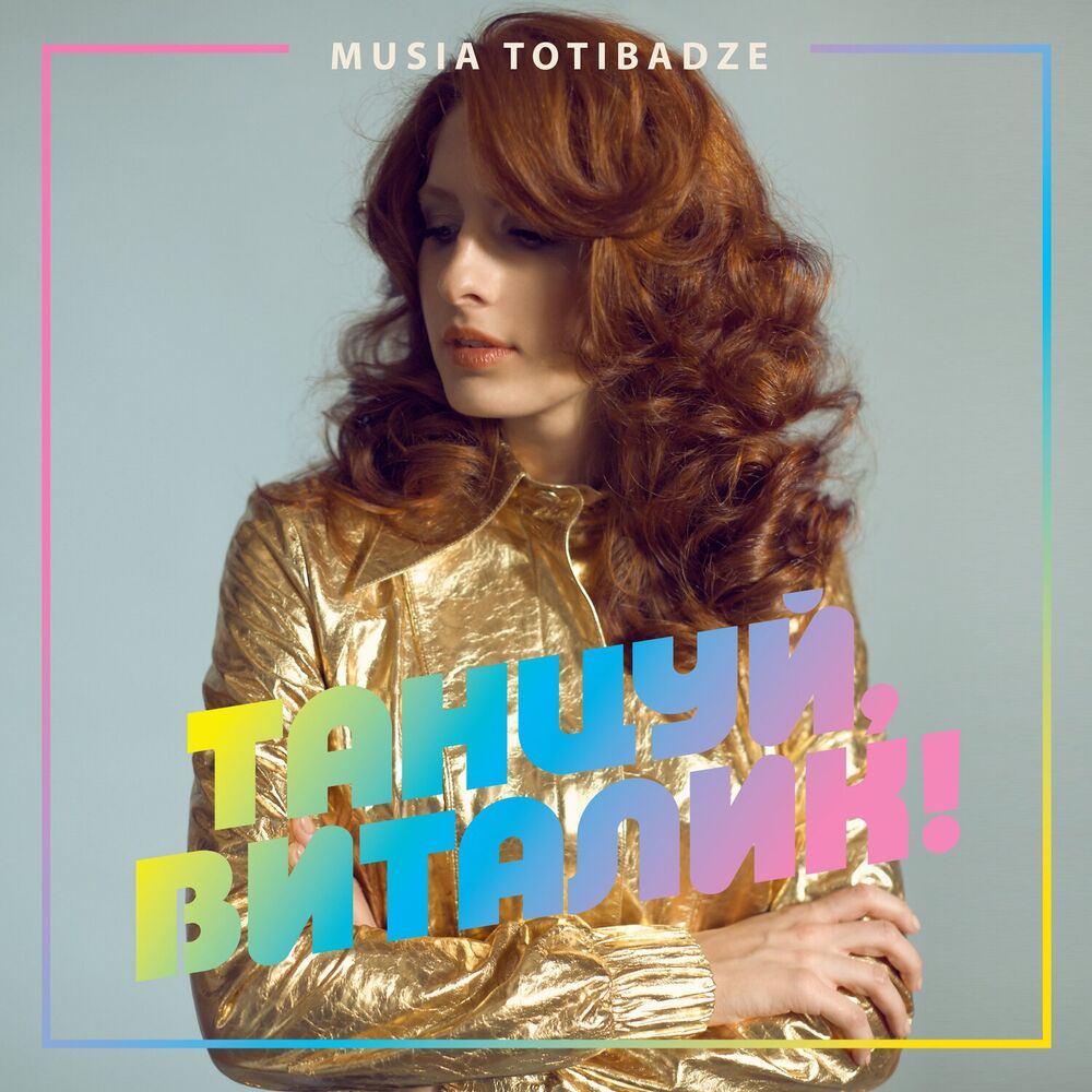 Picture of Танцуй, Виталик!