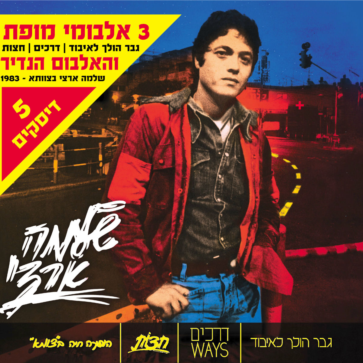 Album cover of גבר הולך לאיבוד - הוצאה מחודשת (אוסף מחומש)