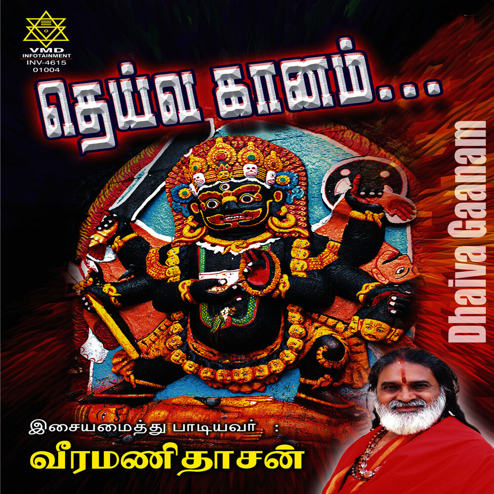 Picture of Dhaiva Gaanam