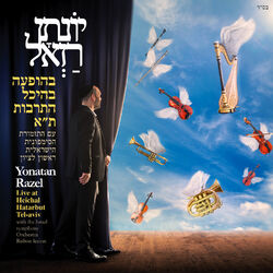 Cover of בהופעה בהיכל התרבות ת"א