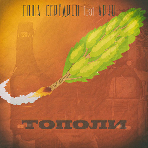 Тополи