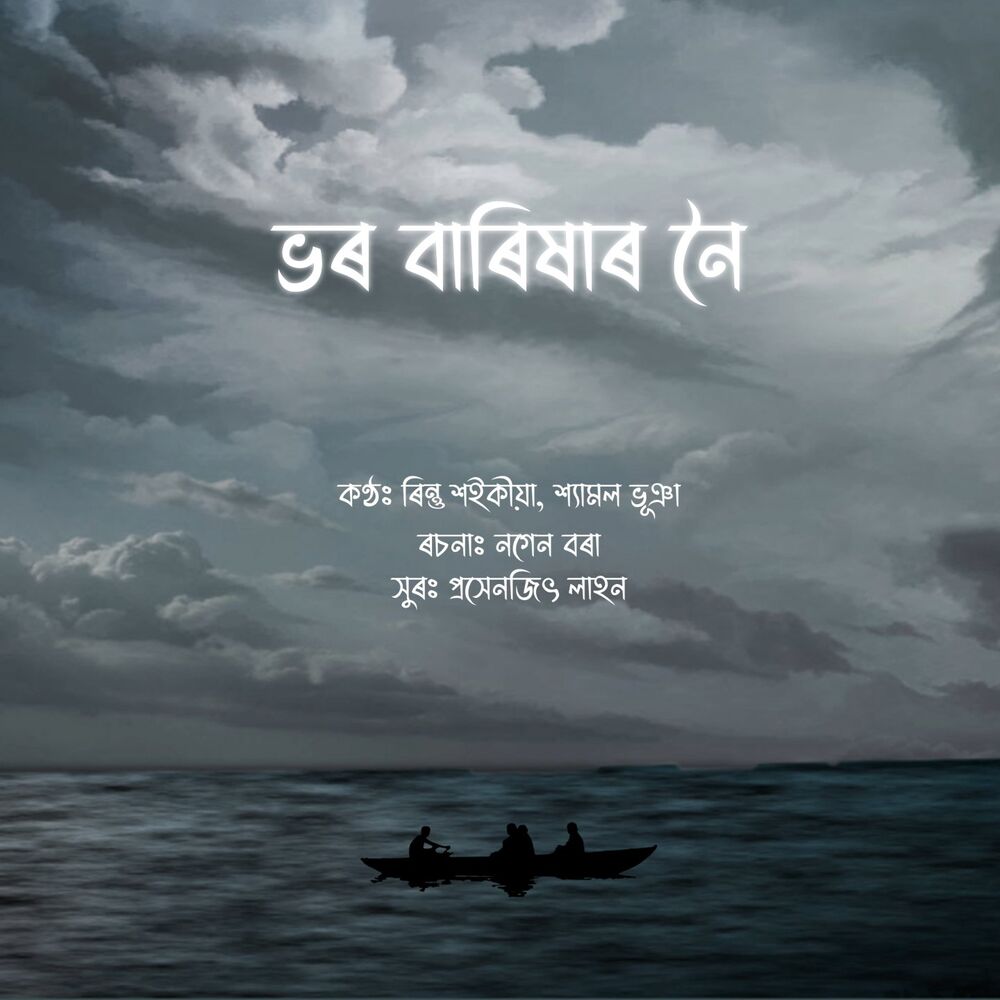 Picture of Bhor Barixar Noi