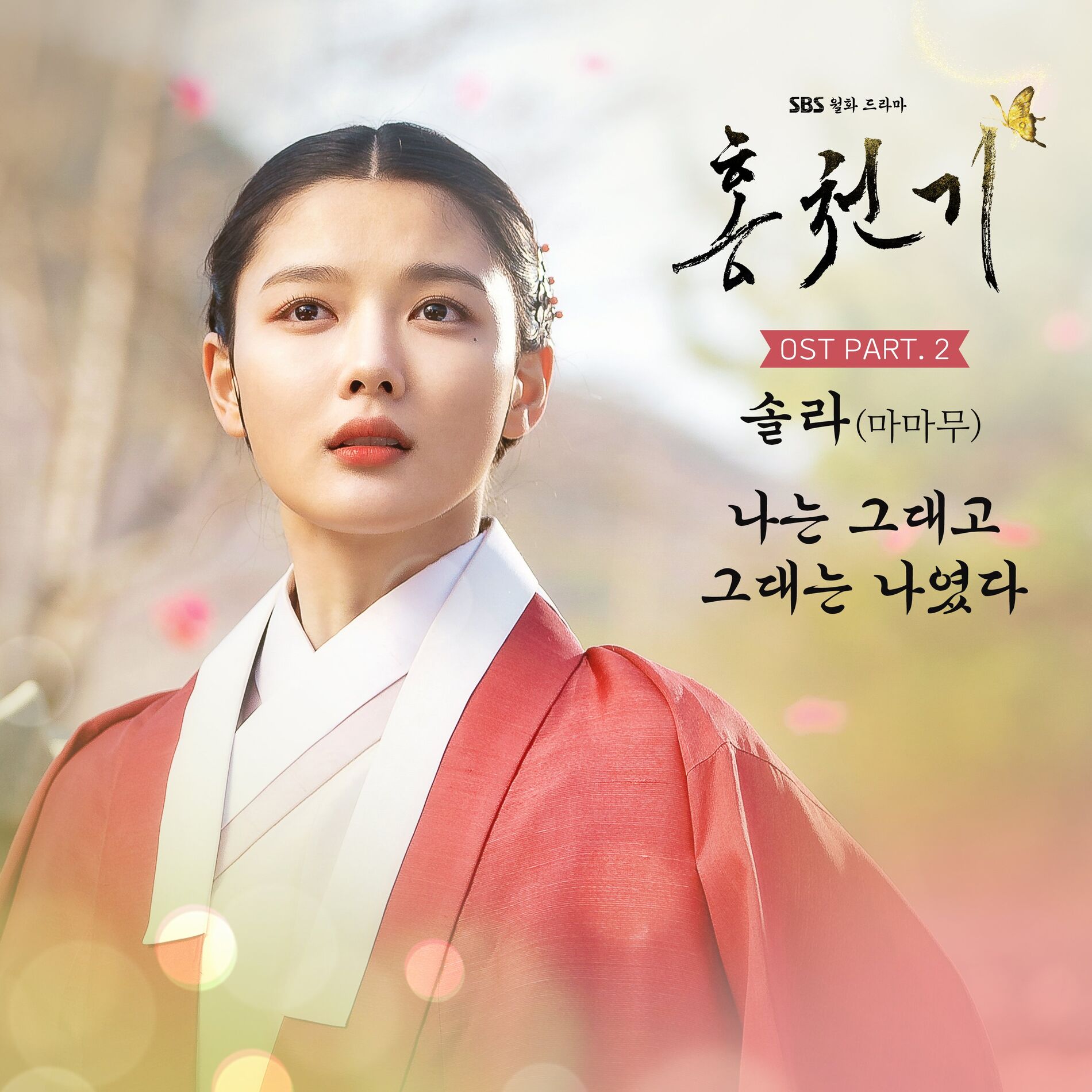 Album cover of Always, be with you (Instrumental)