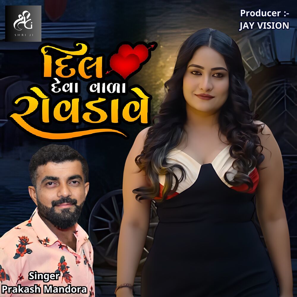 Picture of Dil Deva Vala Rovdave