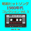 昭和 ヒットソング 1980年代 オルゴールコレクション Vol. 3