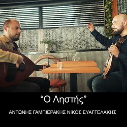 Cover of Ο Ληστής