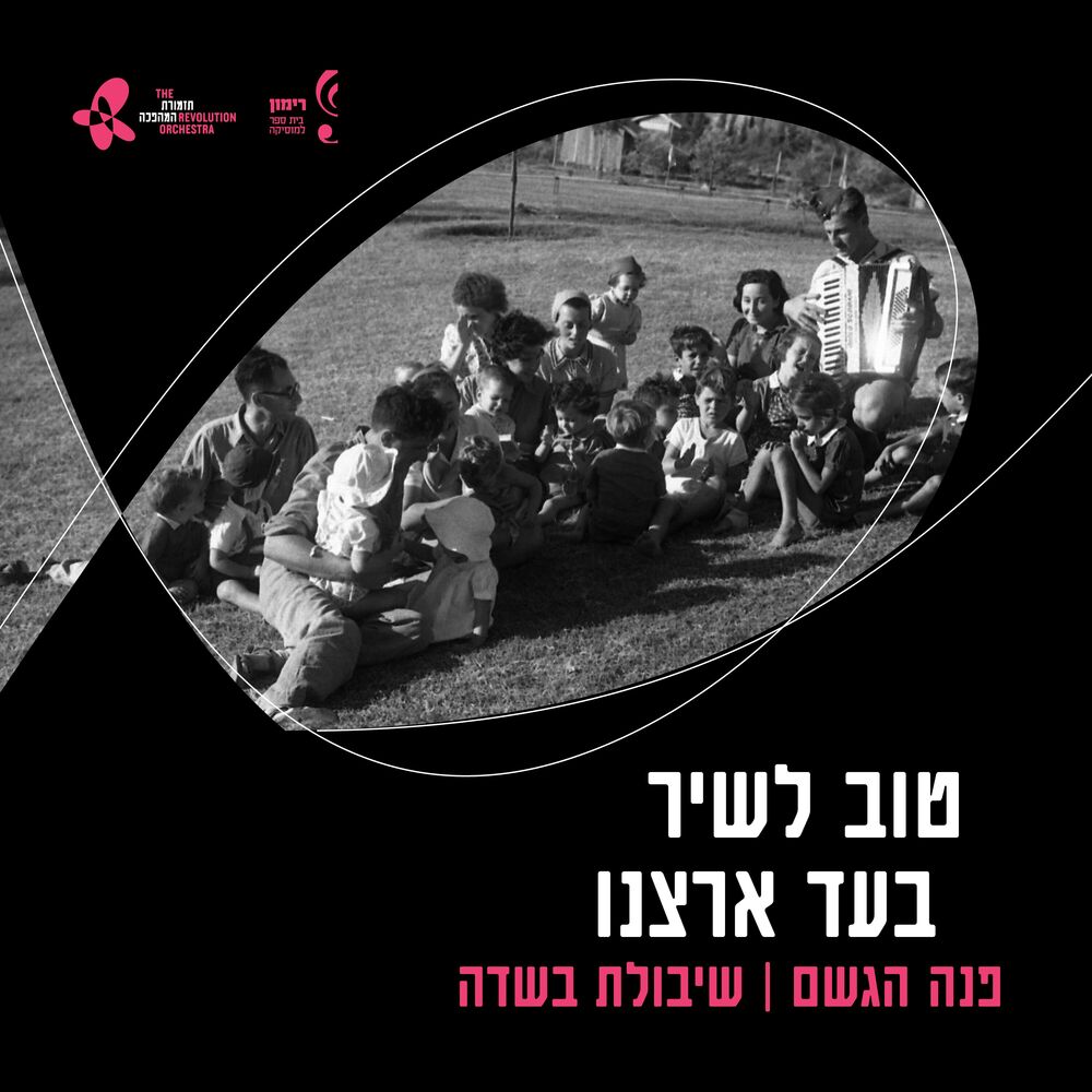 Picture of פנה הגשם / שיבולת בשדה