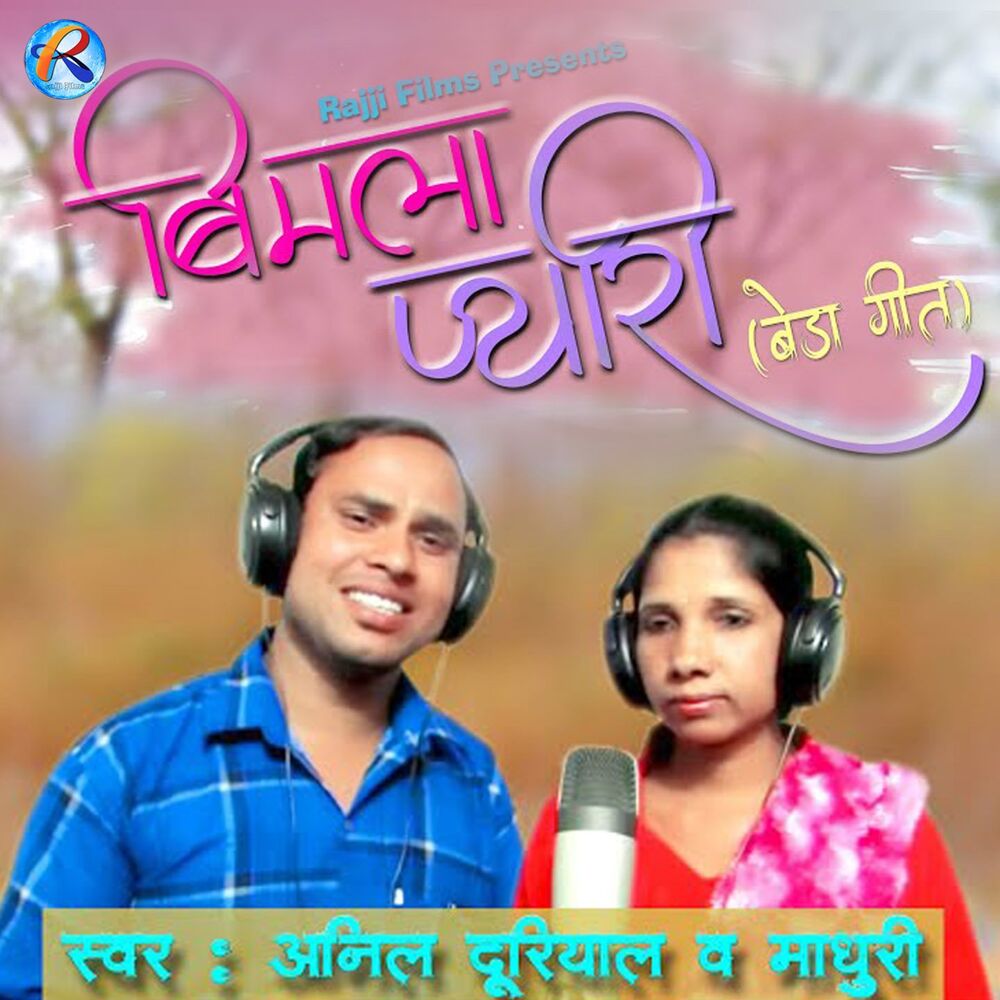 Picture of Bimla Pyari