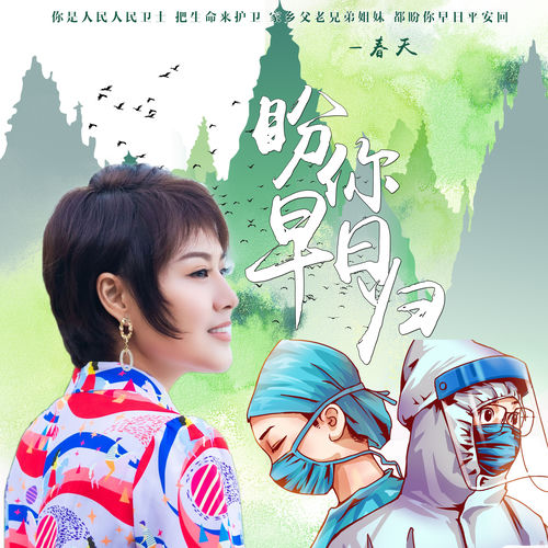 盼你早日归