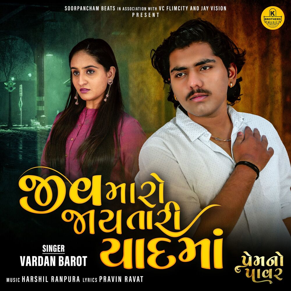 Picture of Jiv Maro Jaay Tari Yaad Ma (From "Prem No Power")