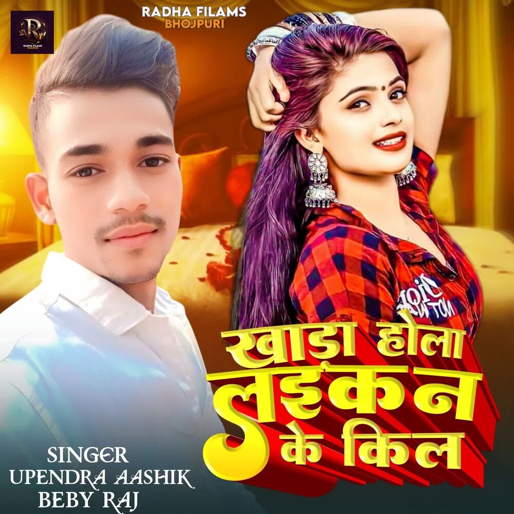 Picture of Khada Hola Laikan Ke Kil