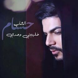 Cover of Khalitini Wahdi