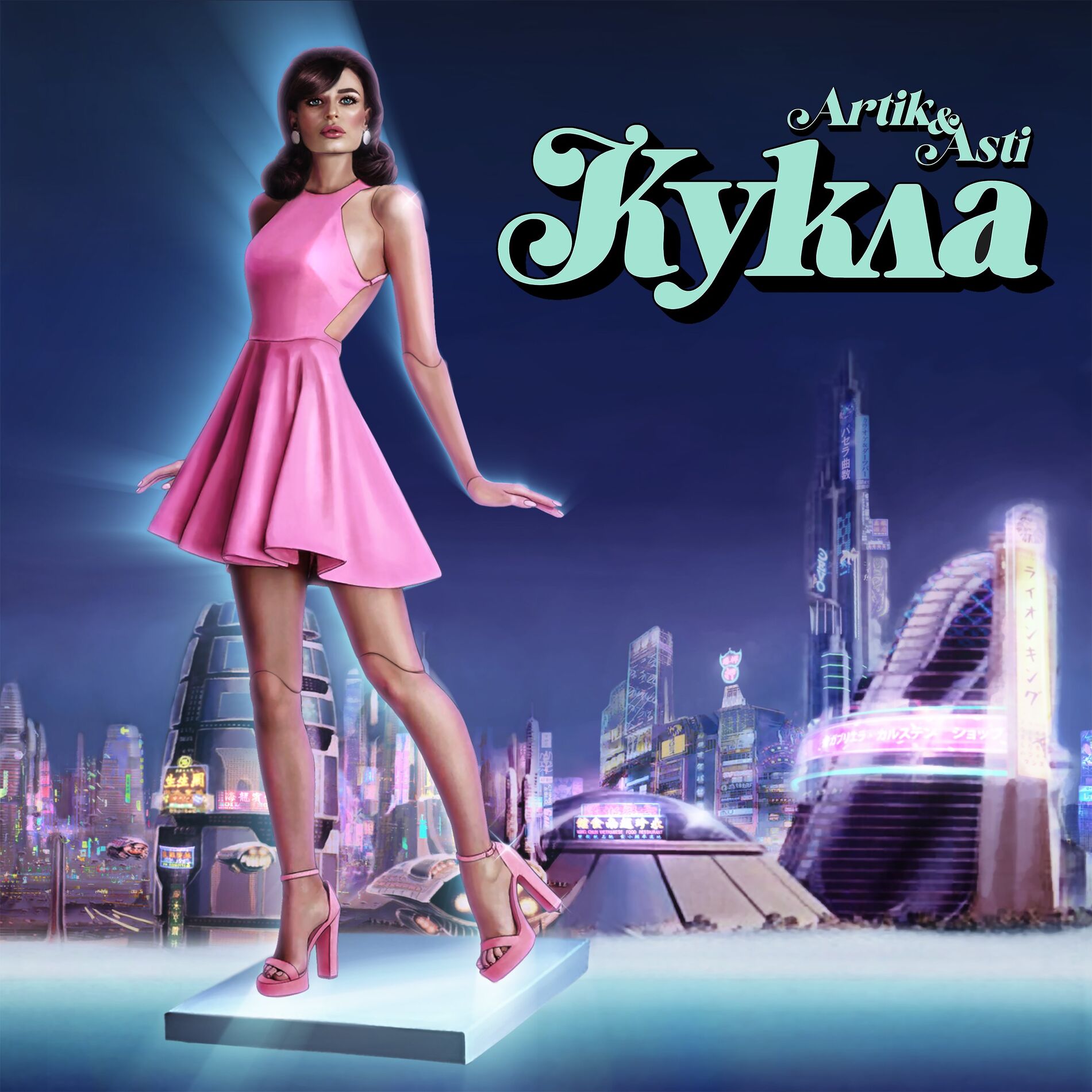 Album cover of Кукла