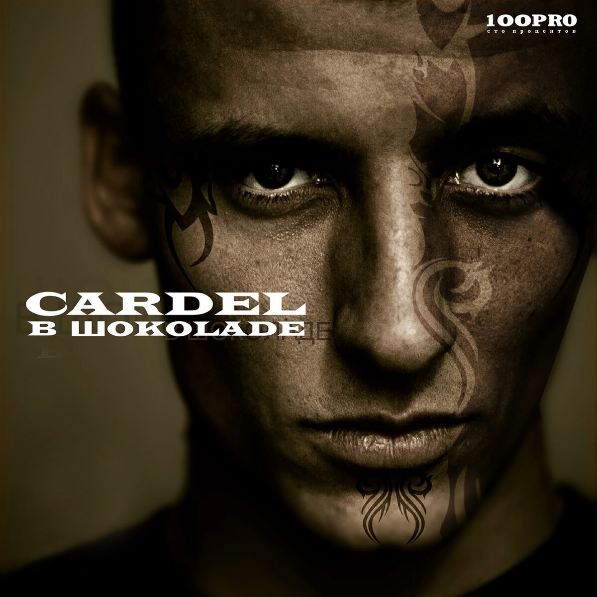 Album cover of В шоколаде