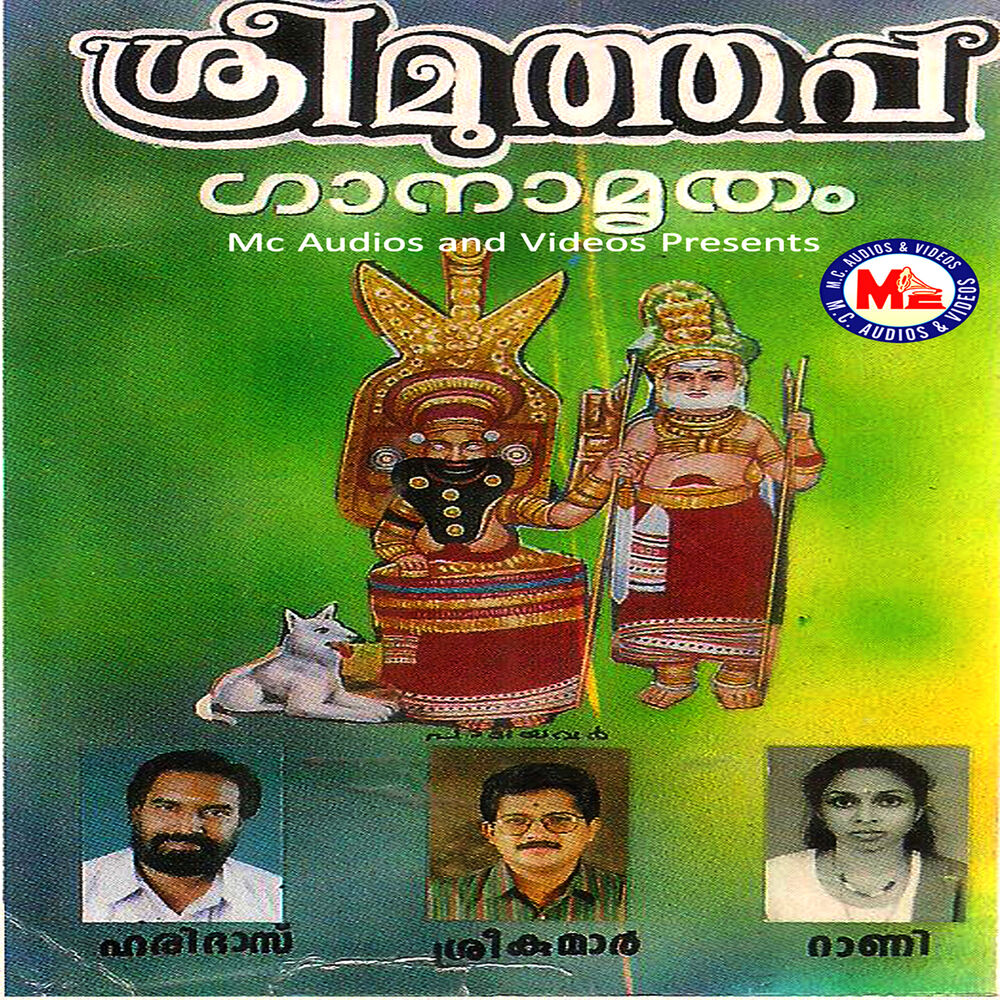 Picture of Sree Muthappa Ganamrutham