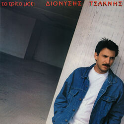 Cover of To Trito Mati