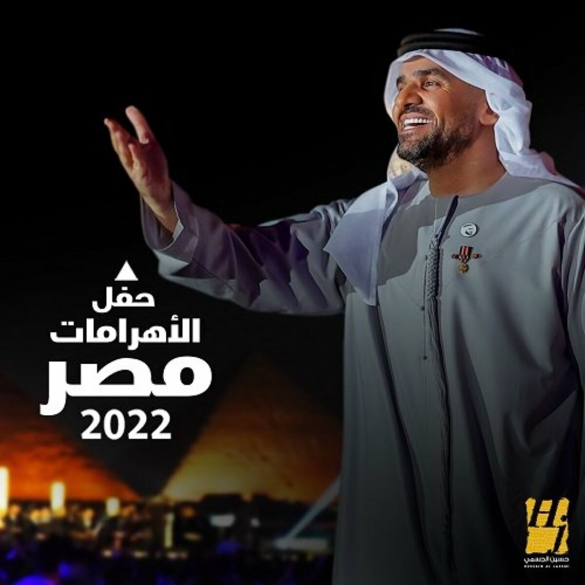 Album cover of حفل الأهرامات2022 - مصر