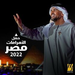 Cover of Haflet Al'ahramat 2022 - Egypt