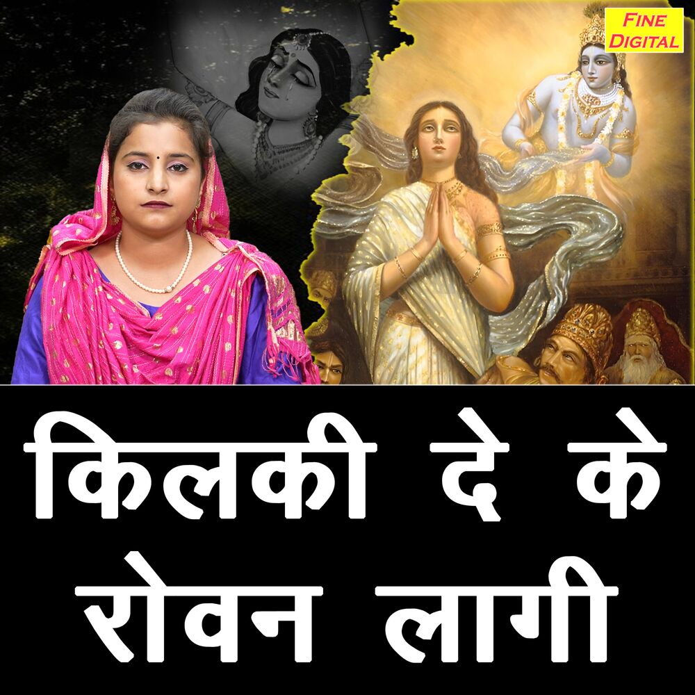 Picture of Kilki De Ke Rovan Laagi