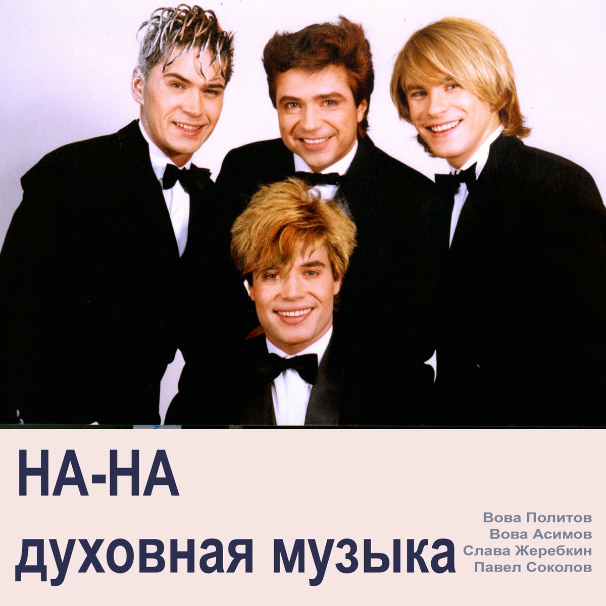 Album cover of Духовная Музыка