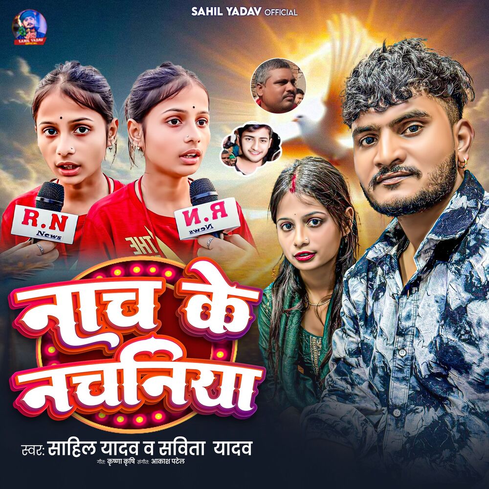Picture of Nacha Ke Nachaniya