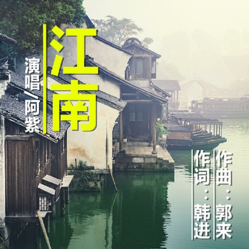 江南