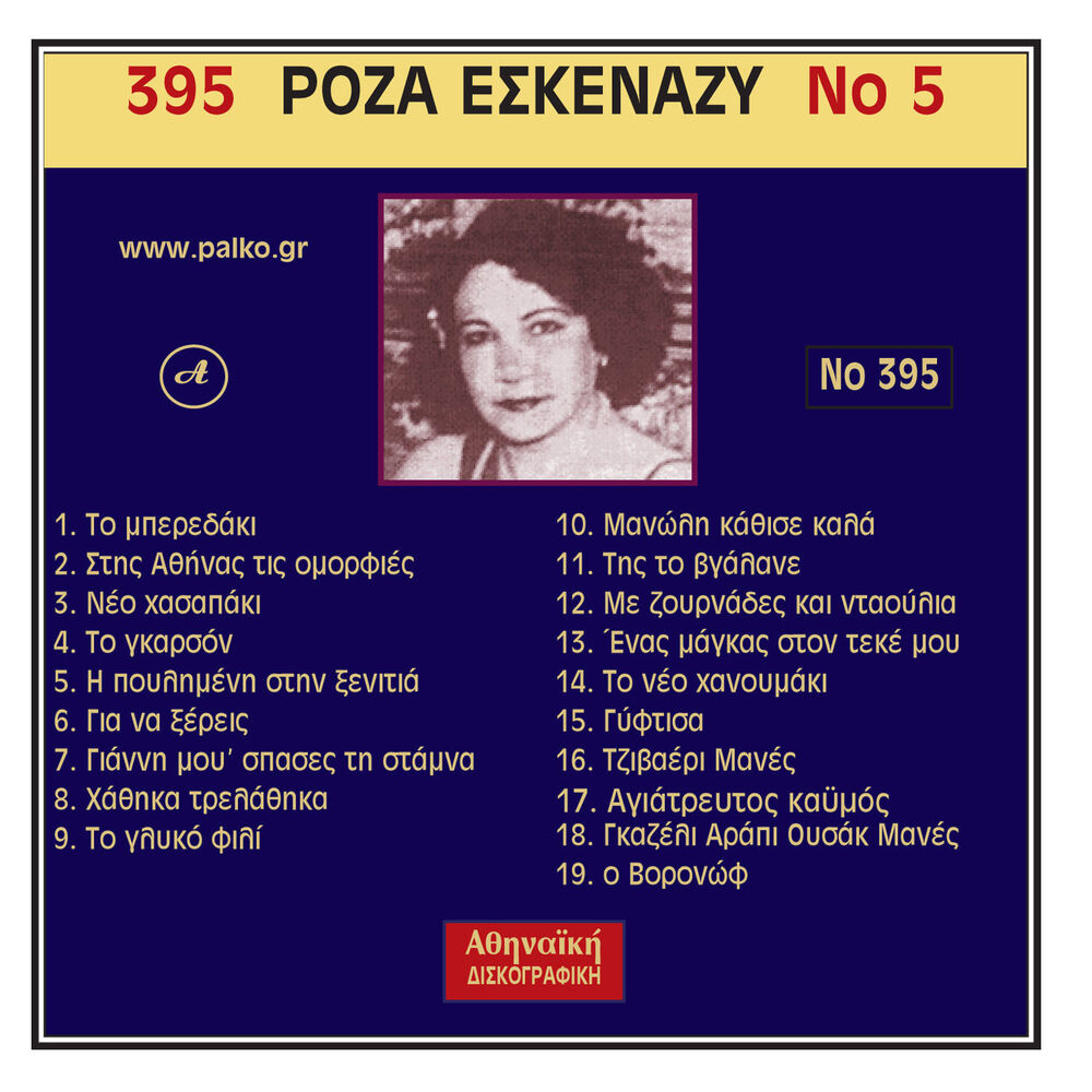 Picture of H Megali Tou Rempetikou Sxoli, No. 5