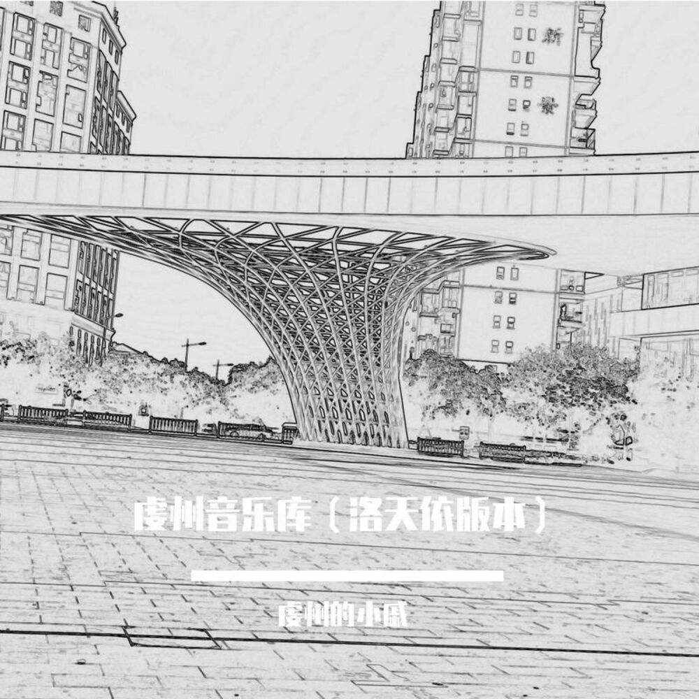 Picture of 虔州音乐库 (洛天依版)