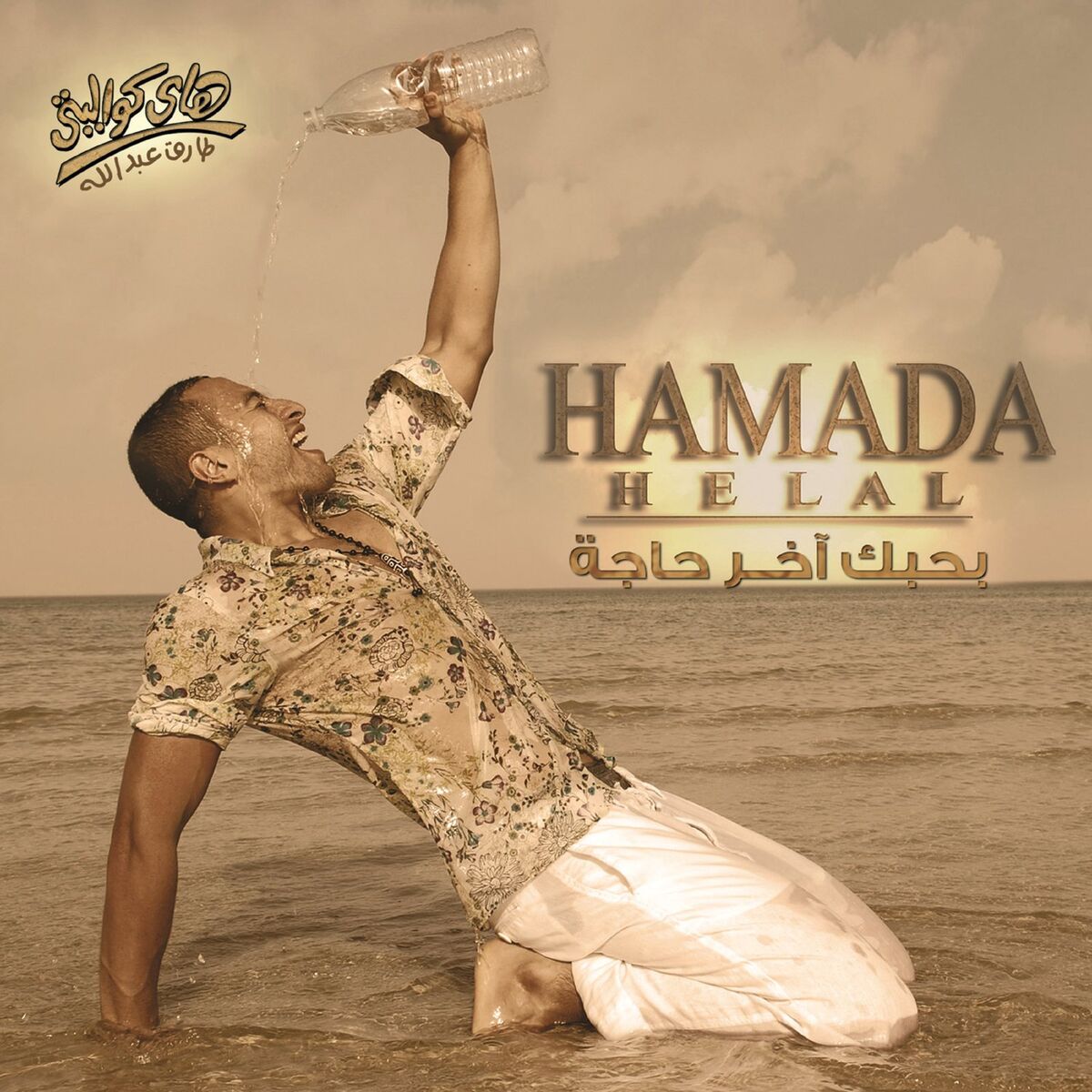 Album cover of Bahebak Akher Haga