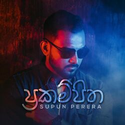 Cover of Prakampitha