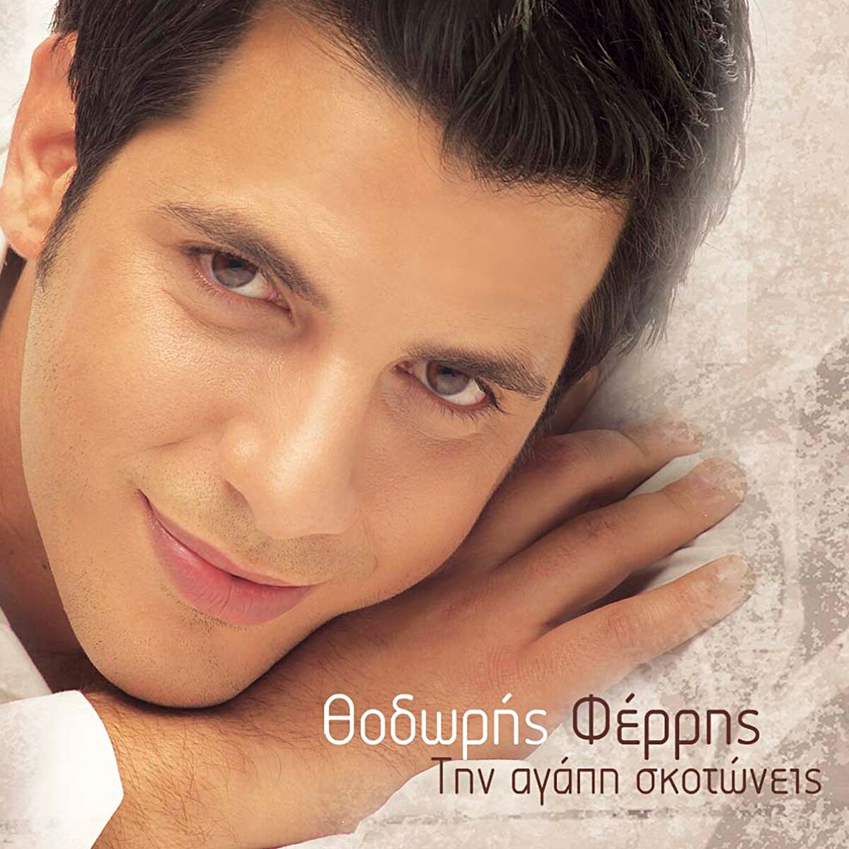 Album cover of Tin Agapi Skotoneis