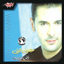 Cover of Saharouny El Leil