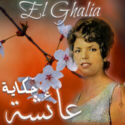 Cover of Hkayet Aicha