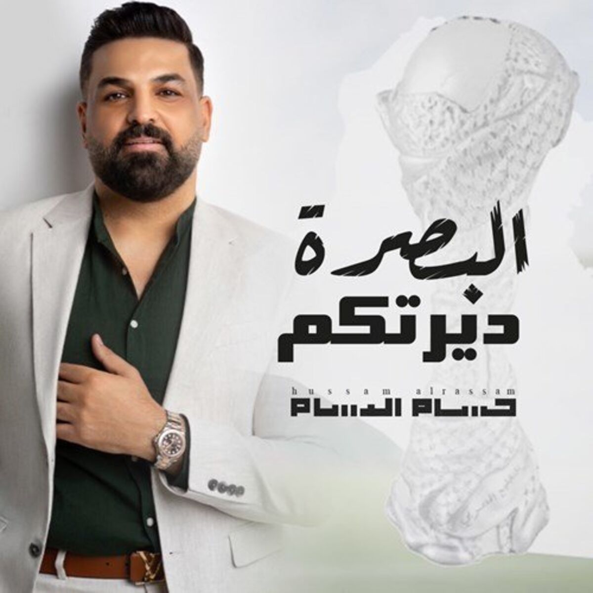 Album cover of البصرة ديرتكم