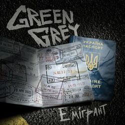 Cover of Емігрант