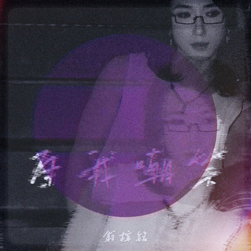 自我嘲笑