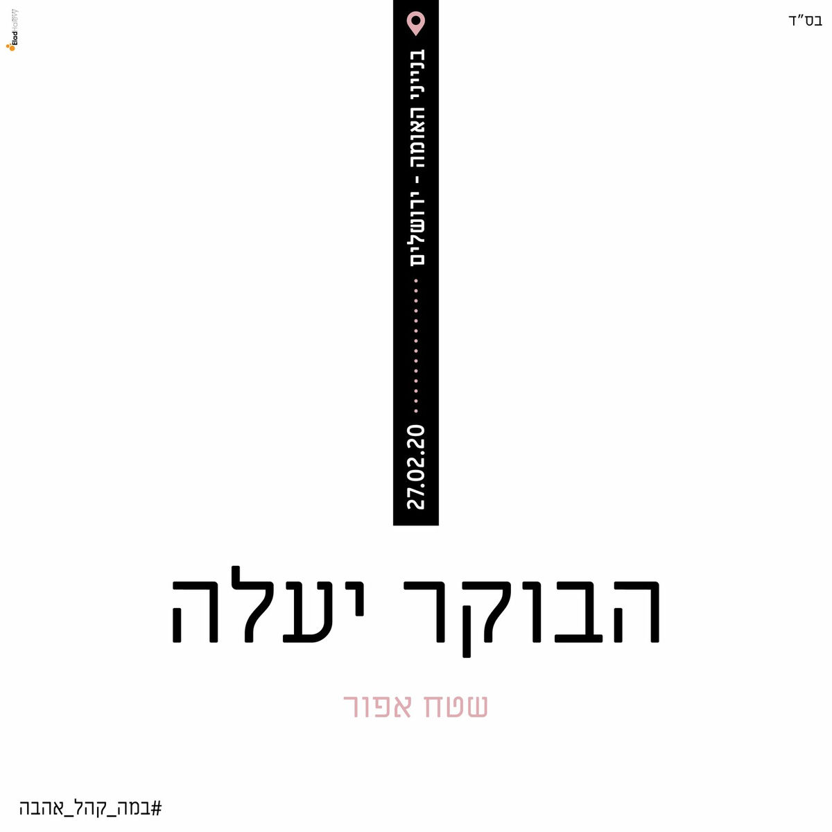 Album cover of הבוקר יעלה -Live
