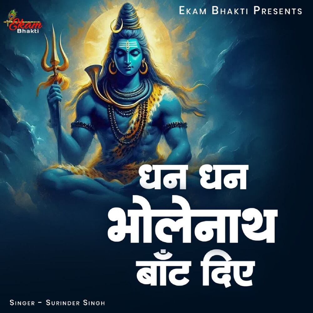 Picture of Dhan Dhan Bholenath Bant Diye
