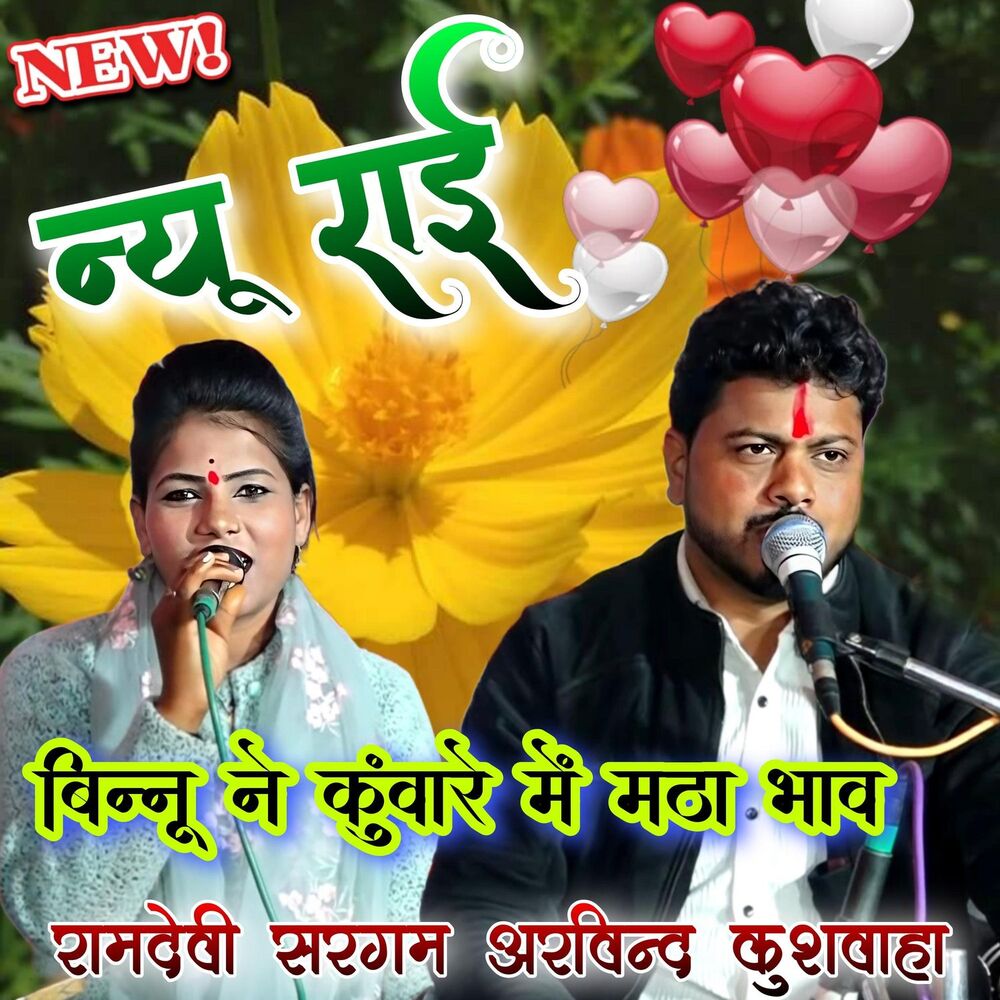 Picture of Binnu Ne Kuware Me Matha Bhaav