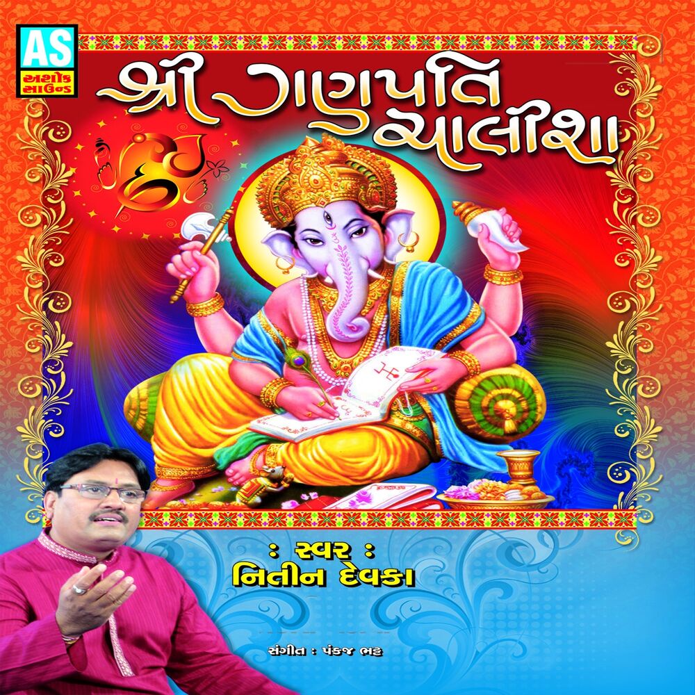Picture of Shree Ganpati Chalisa (Best Collection of Ganpatibapa)