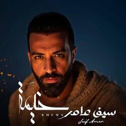 خيمة