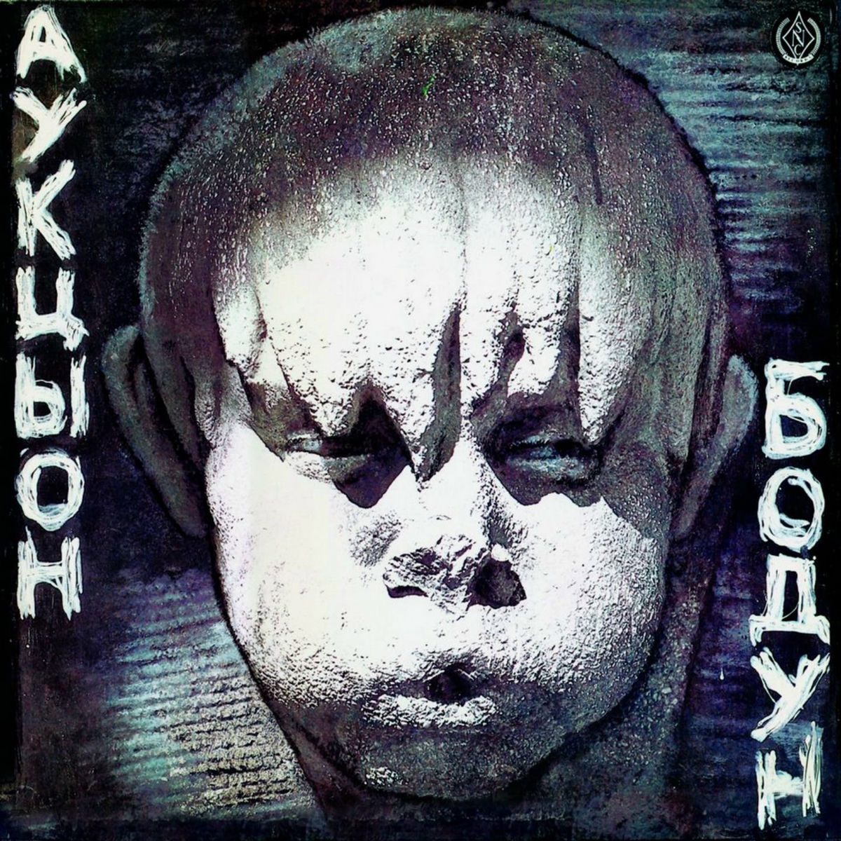 Album cover of Бодун
