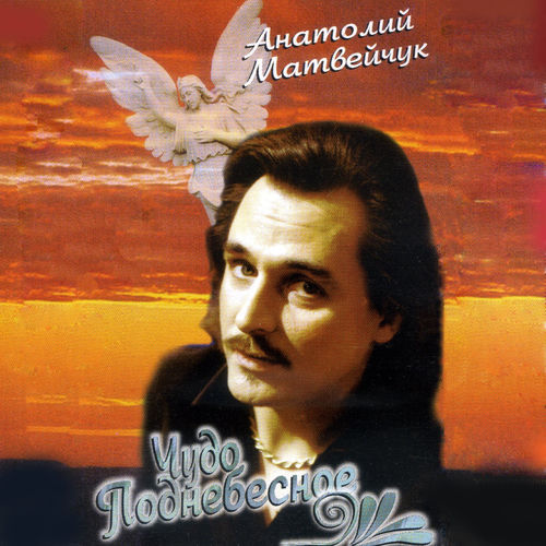 Чудо поднебесное