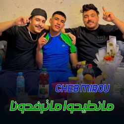 مانطيحوا ماترفدونا