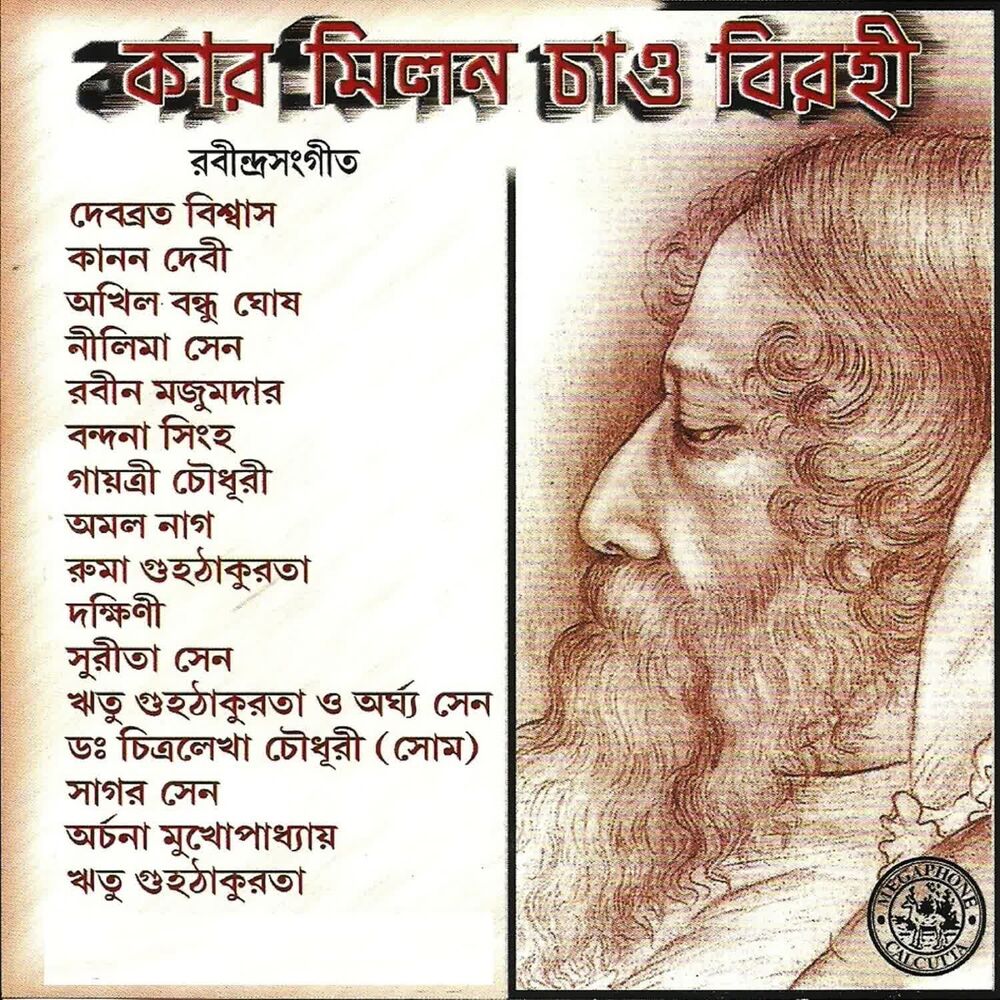 Picture of Kaar Milan Chao Birahi
