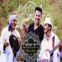 Cover of יעלה יעלה