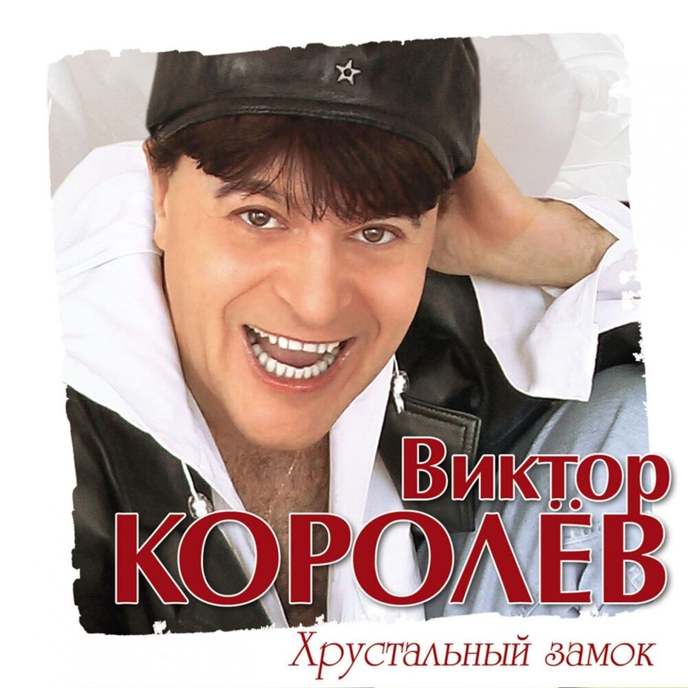 Picture of Хрустальный замок