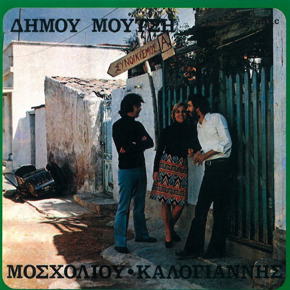 Picture of Dimou Moutsi (Synoikismos A)