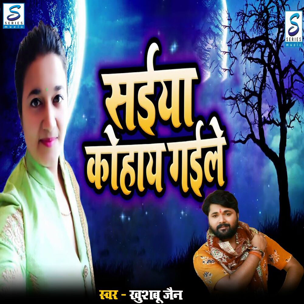 Picture of Saiyaan Kohay Gaile