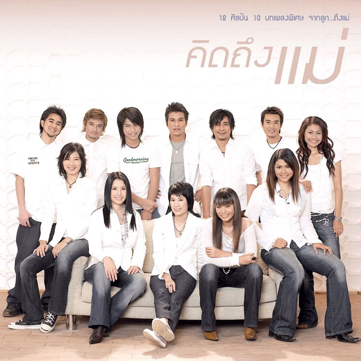 Album cover of คิดถึงแม่